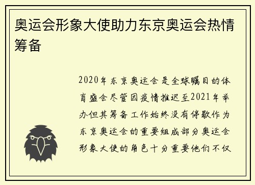 奥运会形象大使助力东京奥运会热情筹备